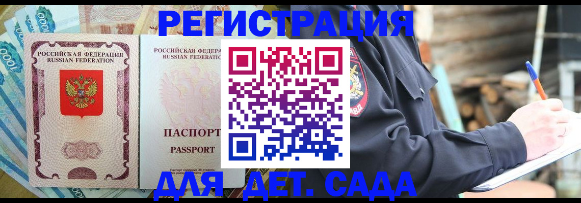 прописка ребенка в Льгове