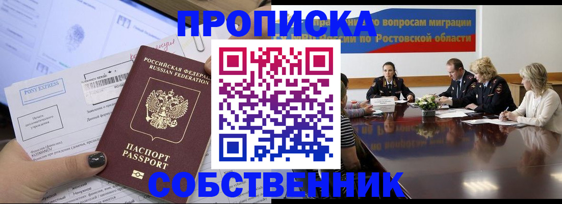 временная регистрация для всех в Льгове